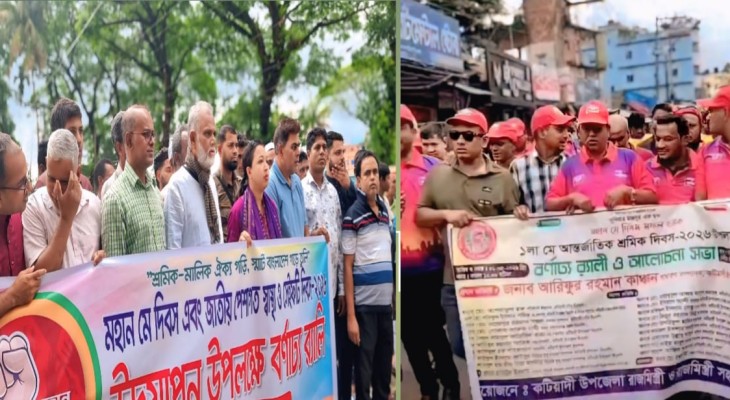 কটিয়াদীতে বর্ণাঢ্য আয়োজনে মহান মে দিবস পালিত  